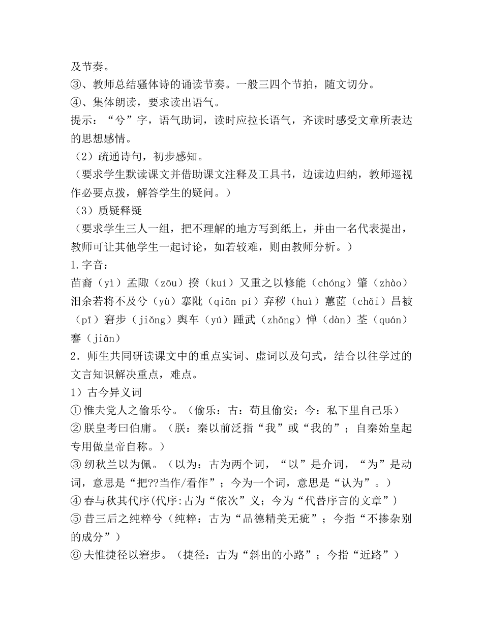 离骚教案(精选多篇) _第3页