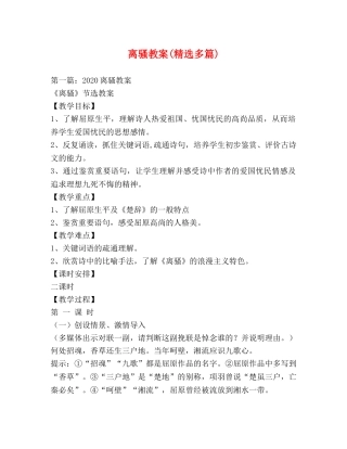 离骚教案(精选多篇) 