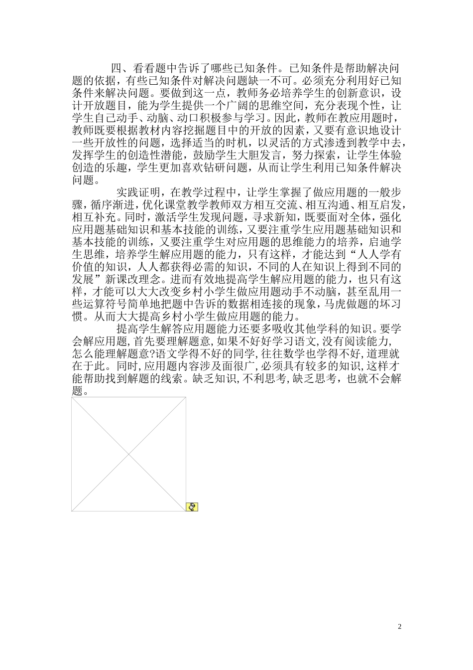 浅谈如何教应用题_第2页