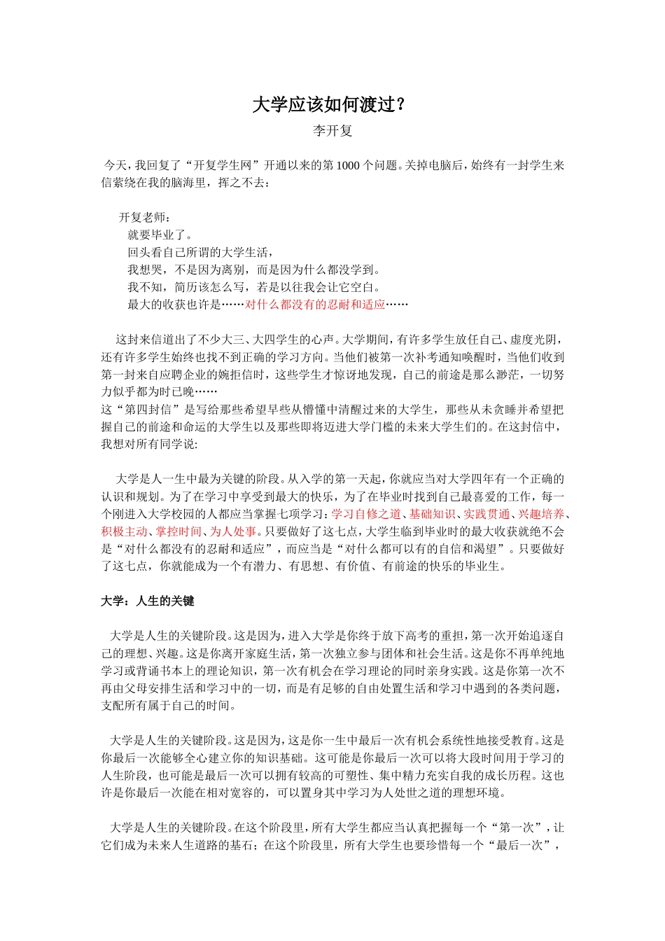 大学应该如何渡过？_第1页