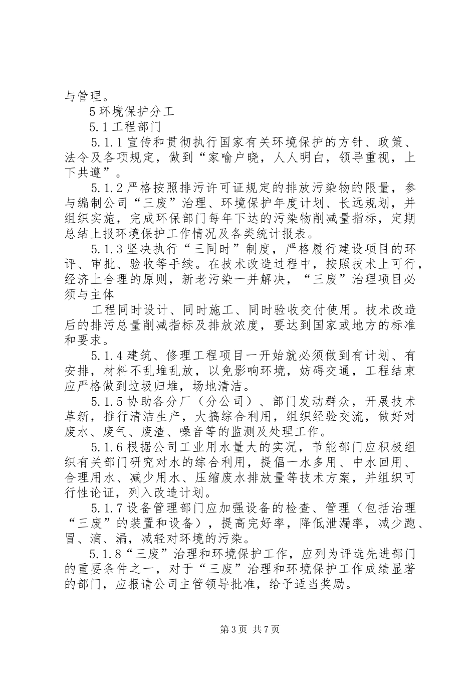 集团公司环保管理制度_第3页