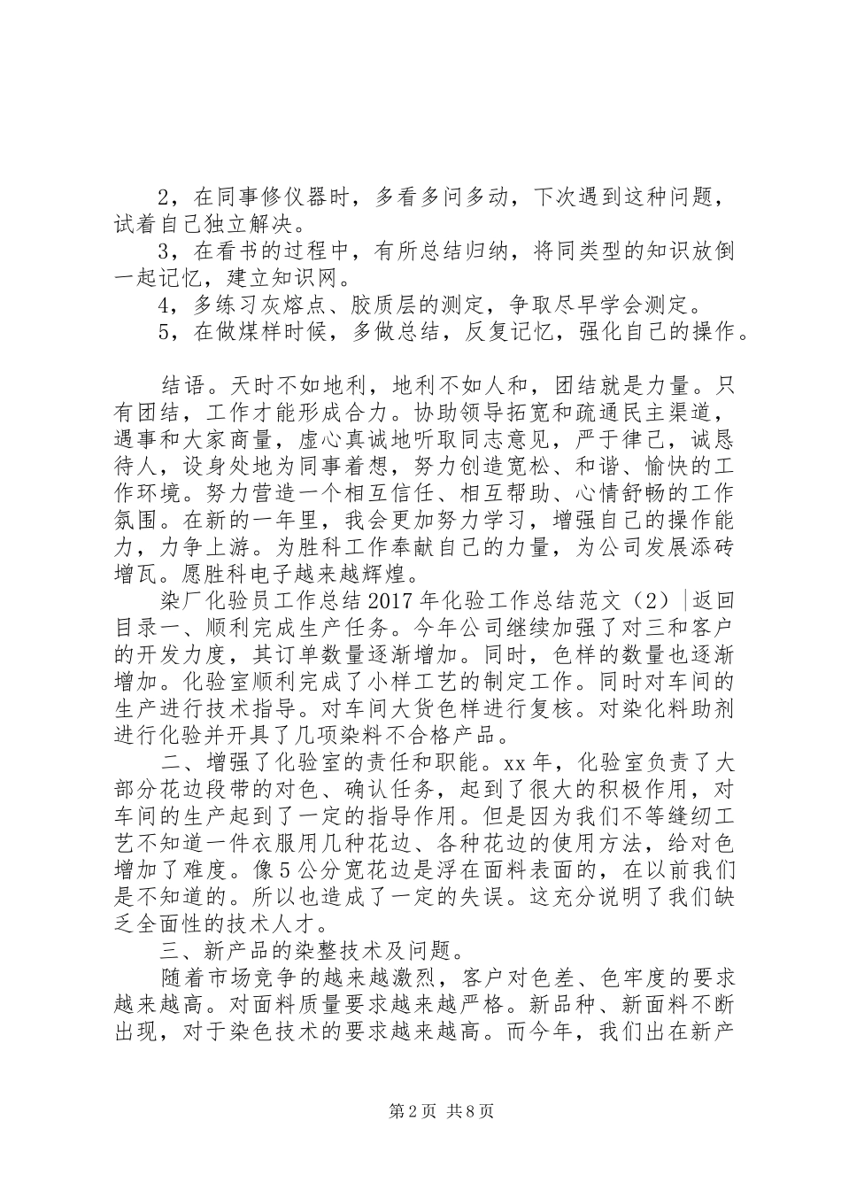 XX年化验工作总结范文4篇_第2页