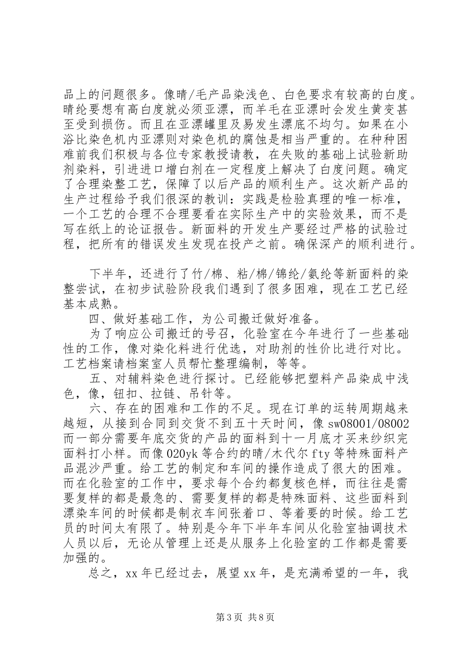 XX年化验工作总结范文4篇_第3页