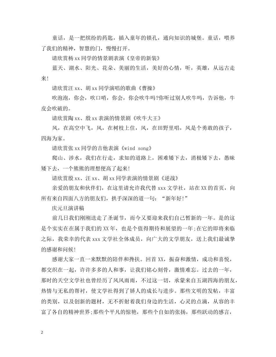 庆元旦演讲稿精品 _第2页
