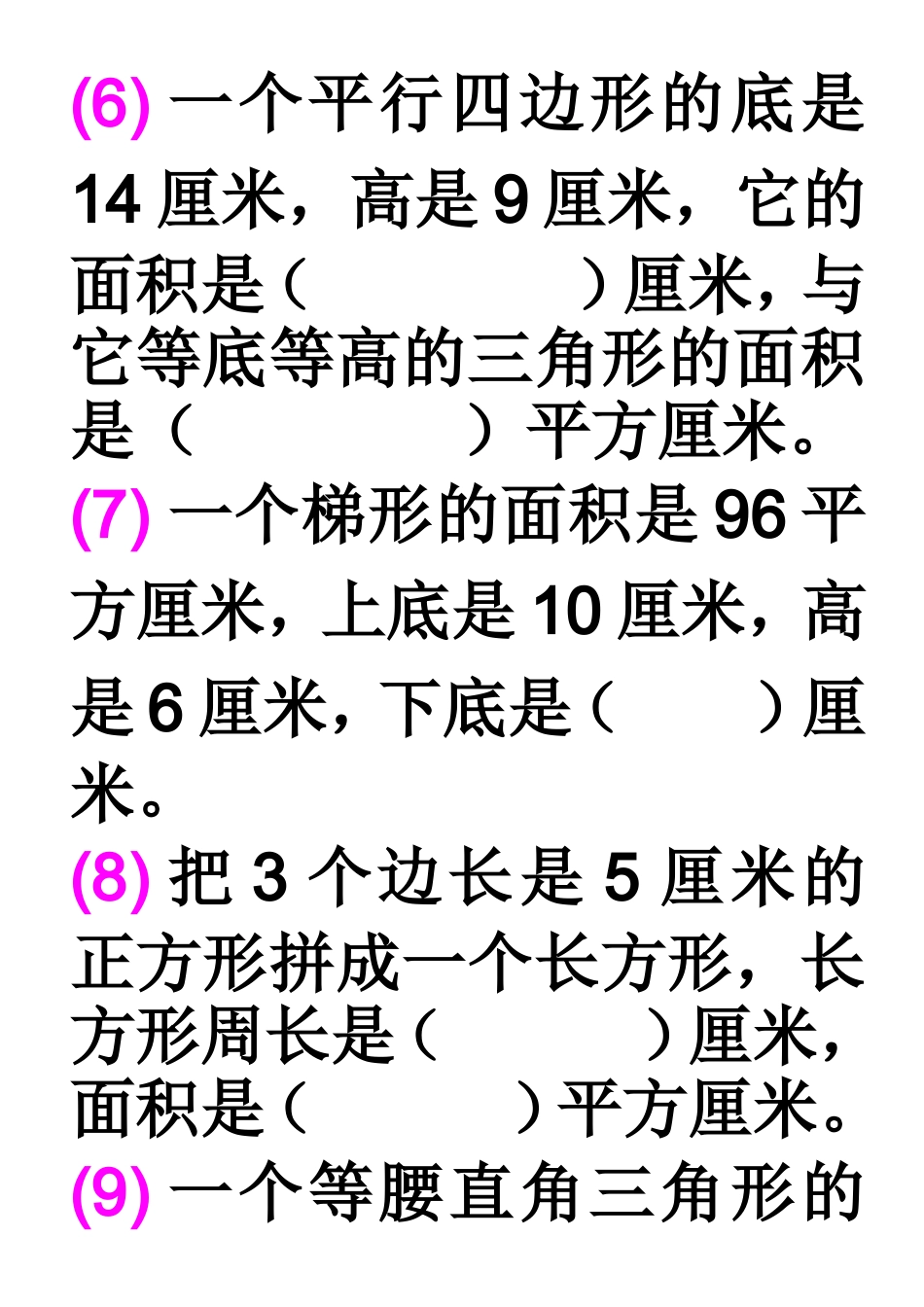 五年级数学第九册多边形面积的计算单元练习题_第3页