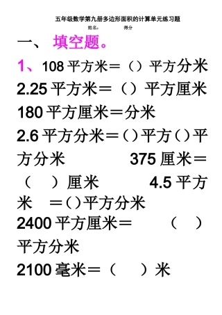 五年级数学第九册多边形面积的计算单元练习题