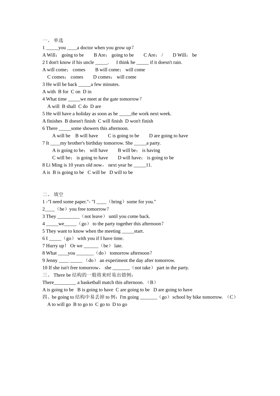 初中英语一般将来时综合练习题_第2页