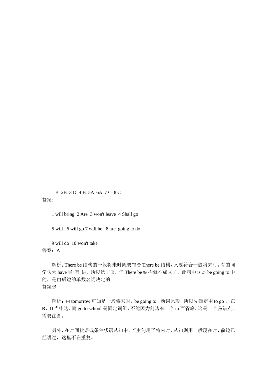 初中英语一般将来时综合练习题_第3页