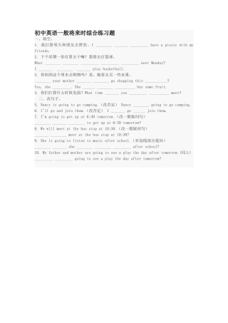 初中英语一般将来时综合练习题