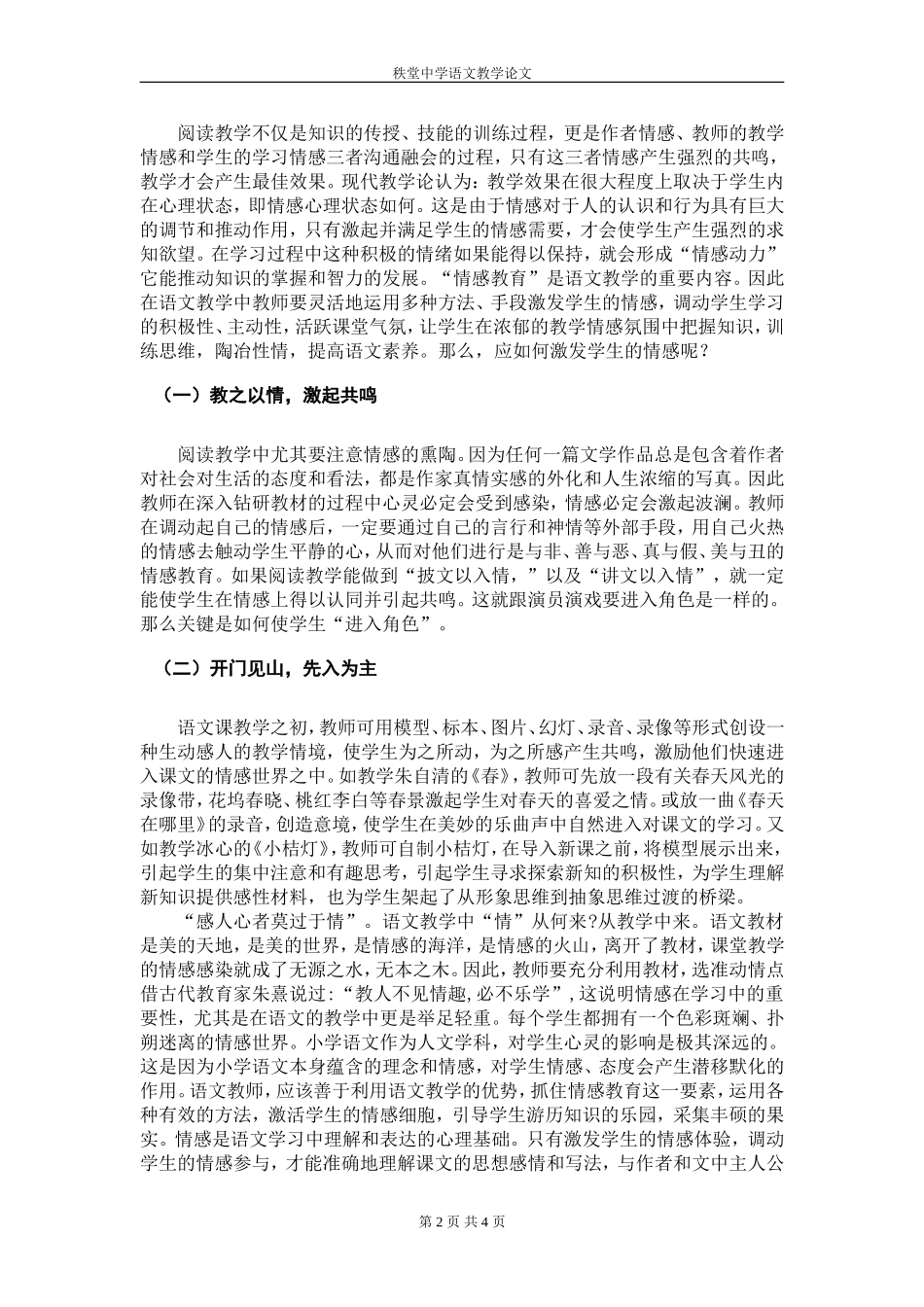 浅谈语文教学对于学生情感教育的作用和意义_第2页