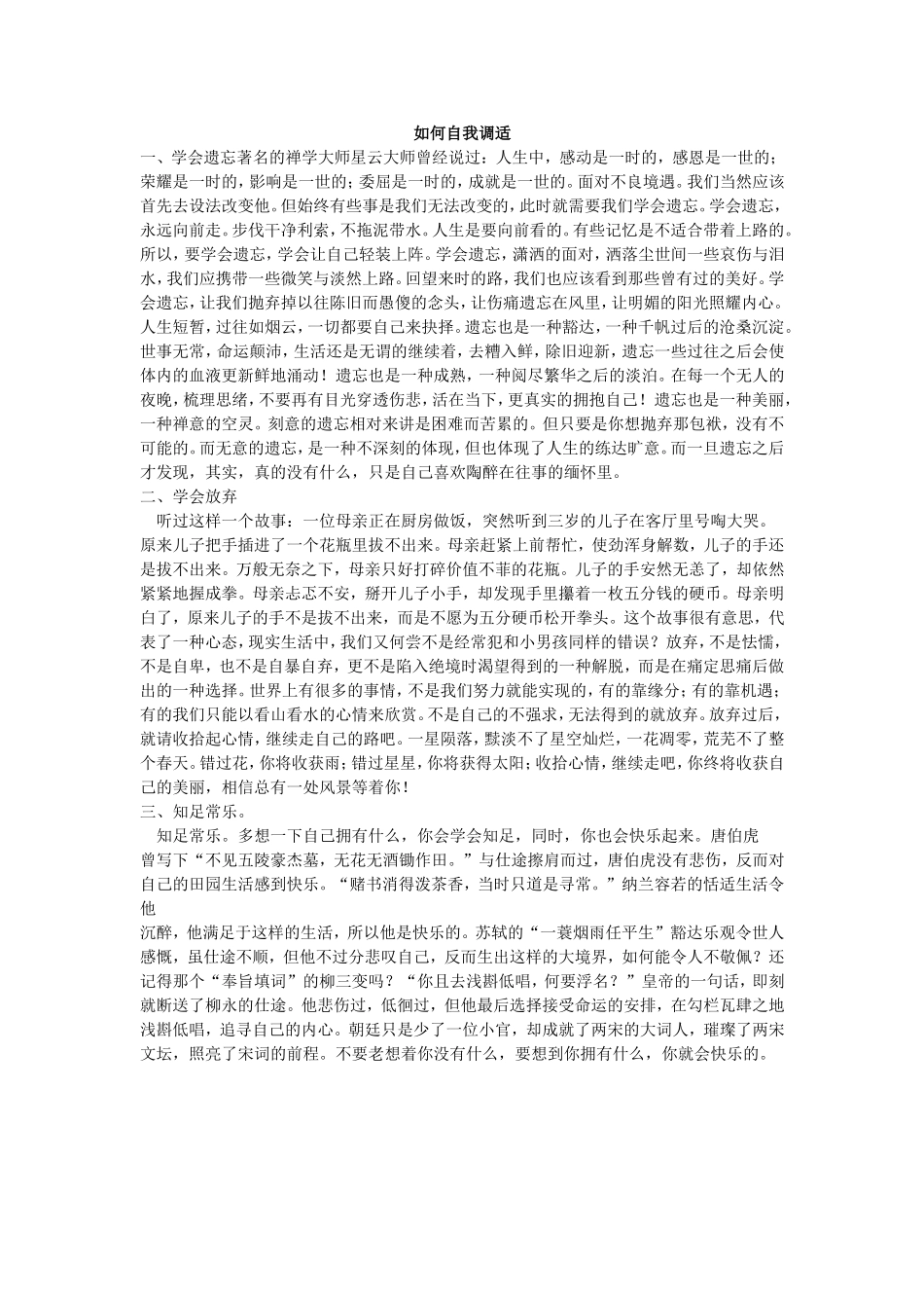 如何自我调试 (2)_第1页