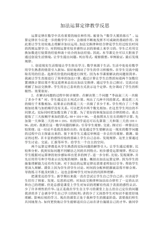 加法运算定律教学反思