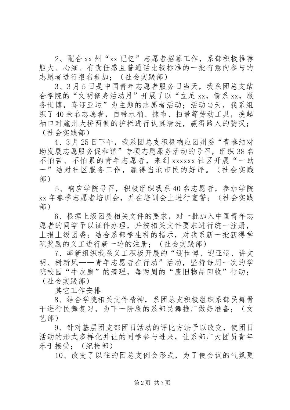 XX年大学院系团总支工作总结范文_第2页