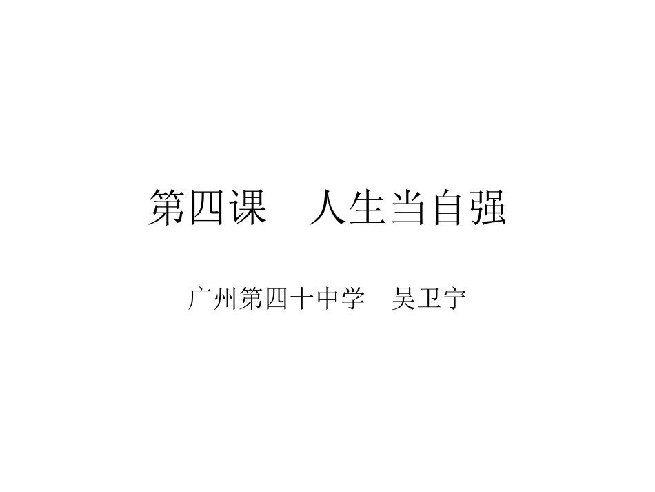 人生自强少年始 (3)_第1页