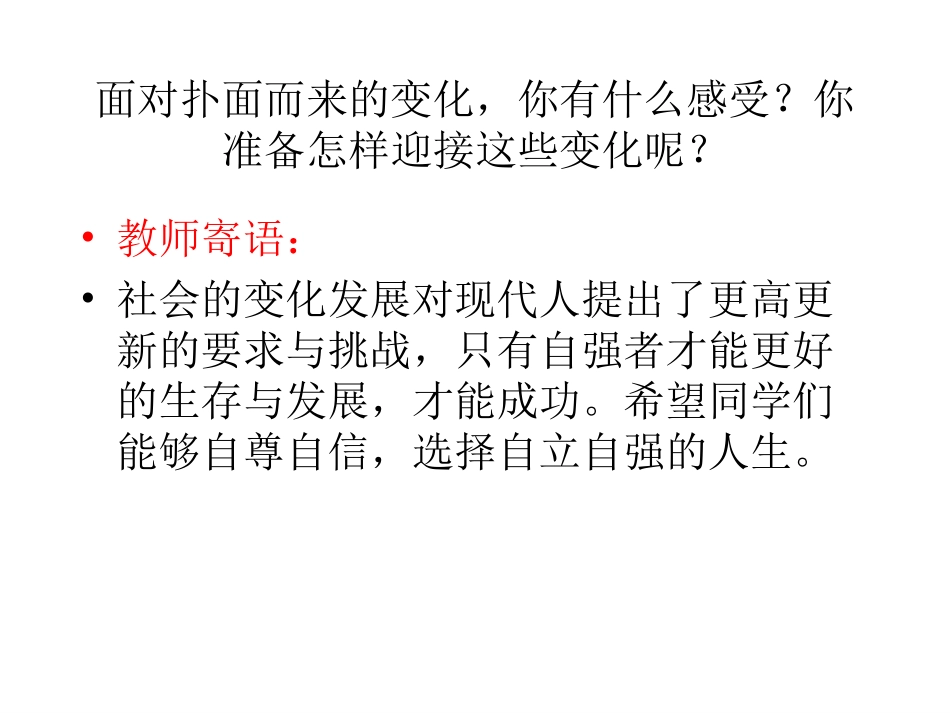 人生自强少年始 (3)_第3页