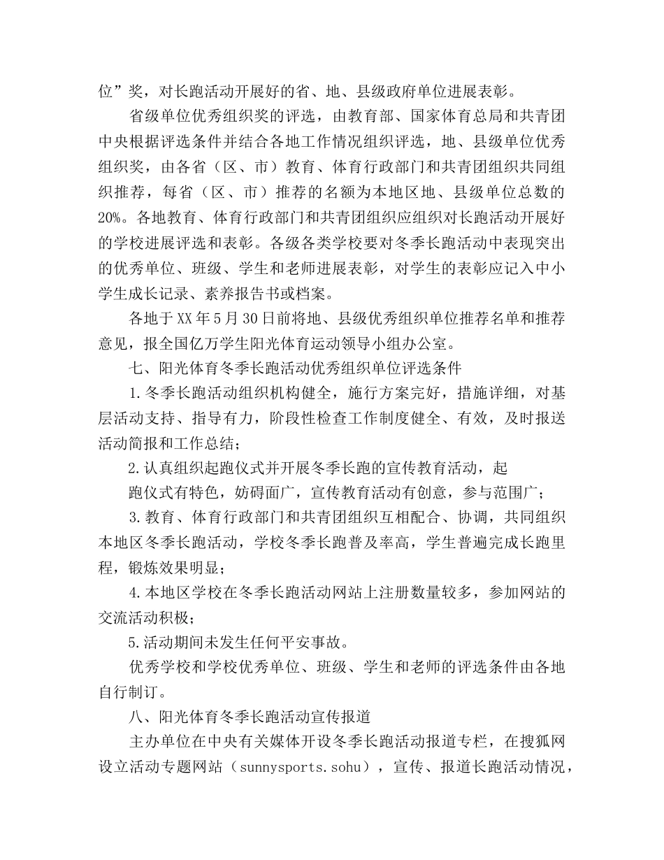 全国亿万学生阳光体育冬季长跑活动方案工作总（通用） _第2页