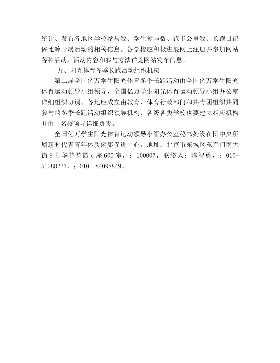 全国亿万学生阳光体育冬季长跑活动方案工作总（通用） _第3页