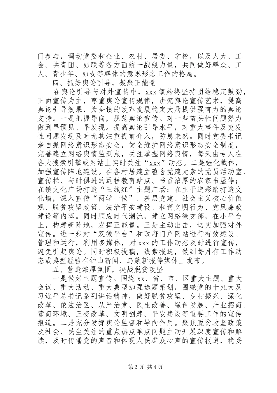 XX年上半年乡镇意识形态工作情况总结_第2页