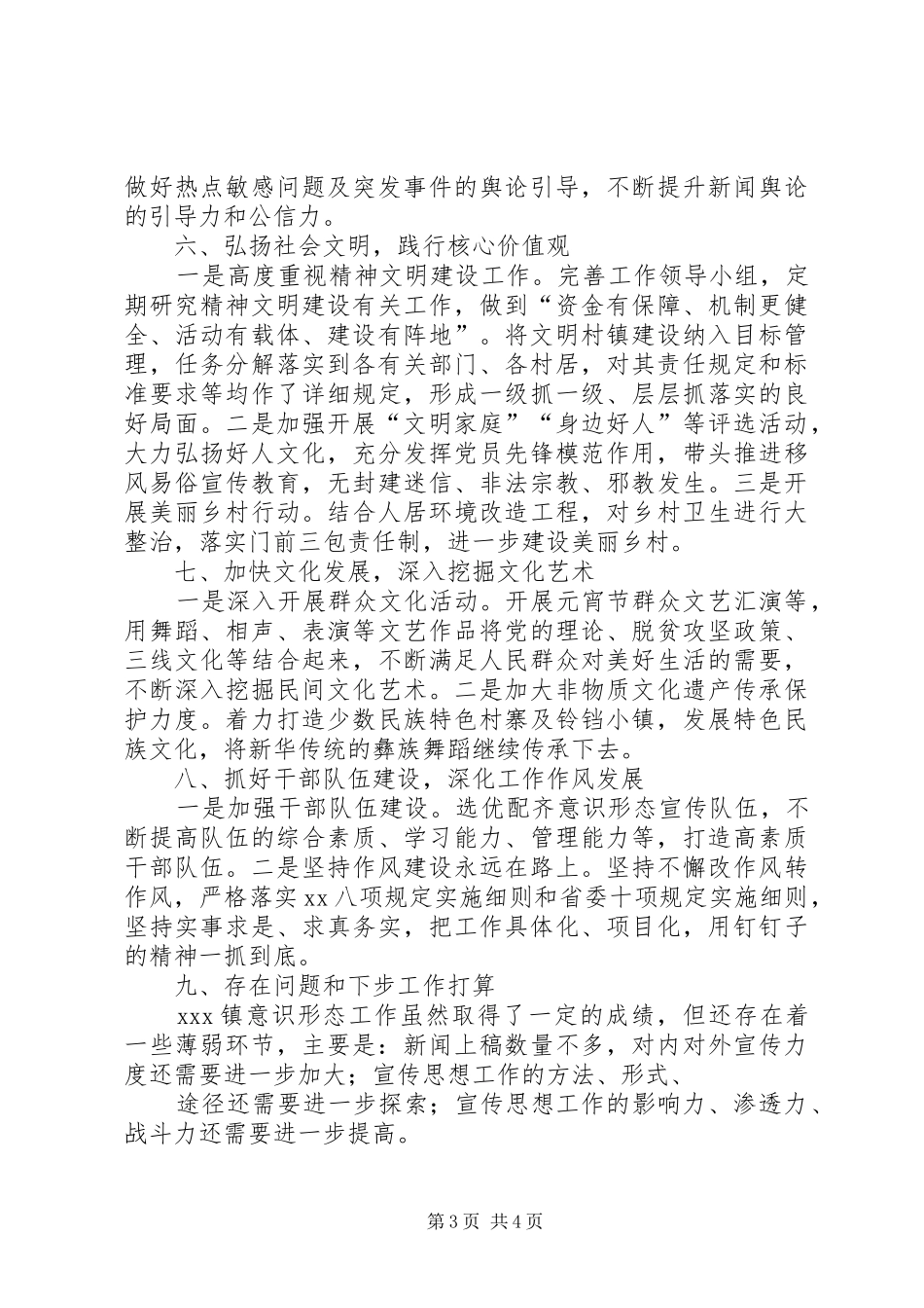 XX年上半年乡镇意识形态工作情况总结_第3页