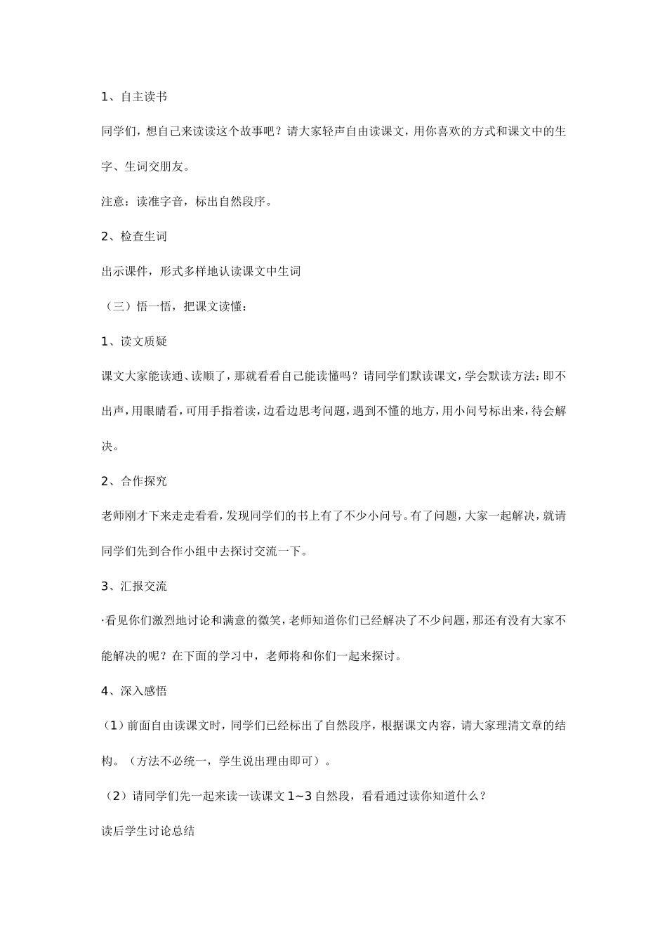 失踪的森林王国_第2页