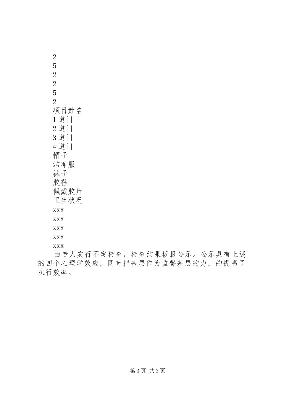 对安全生产制度有效执行的一些思考_第3页