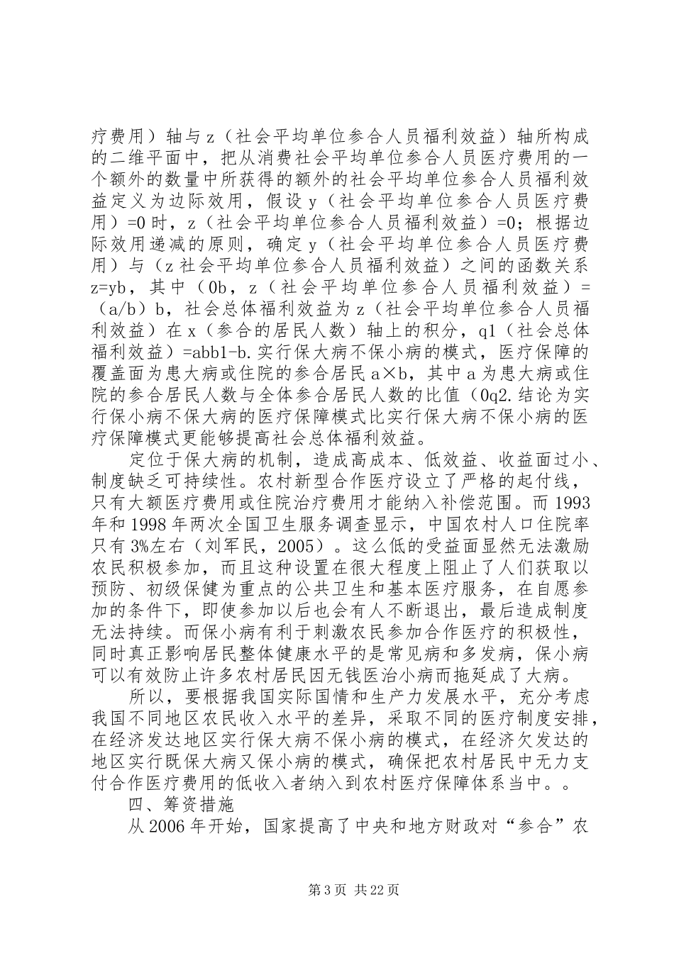 农村医疗保障制度的思考_第3页