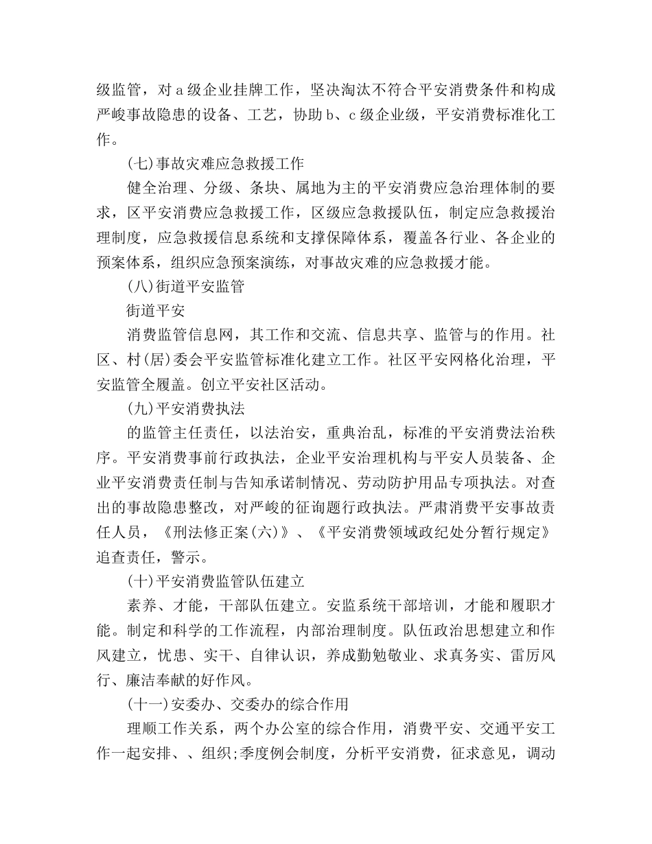 安全生产监督管理局工作参考计划 _第3页