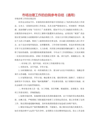 市场管理工作的自我参考总结（通用） 