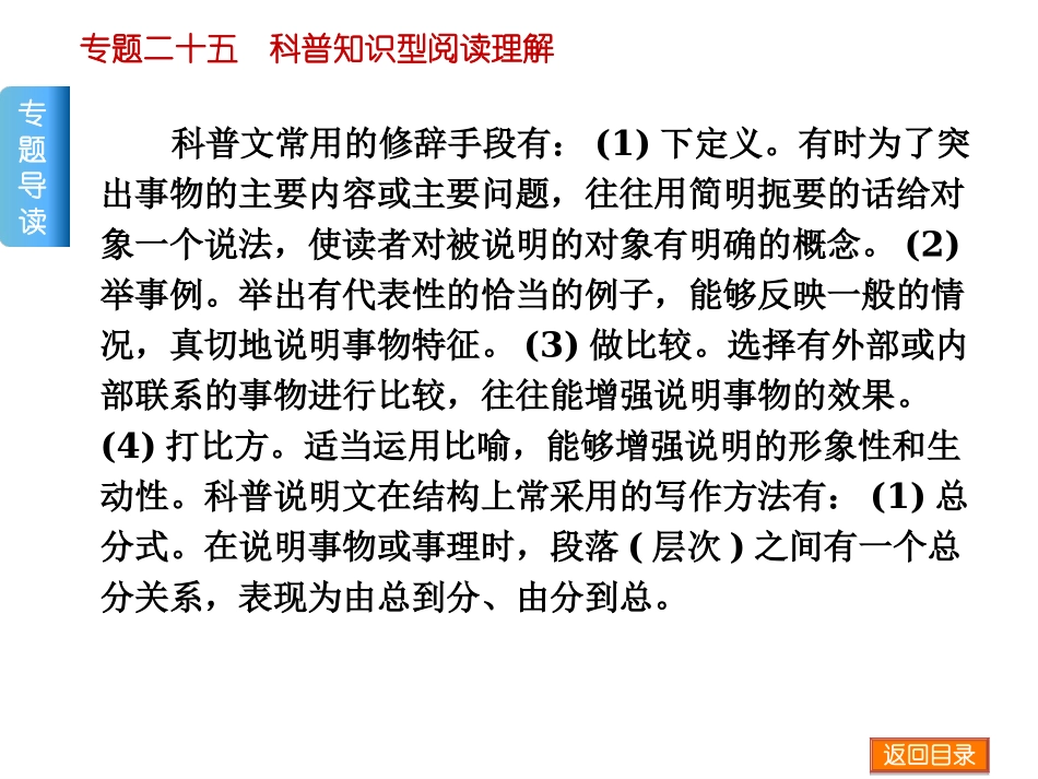 【高考复习方案】2015届高考二轮复习课件（专题导读+真题典例+新题预测）：专题二十五　科普知识型阅读理解（共43张PPT）_第3页