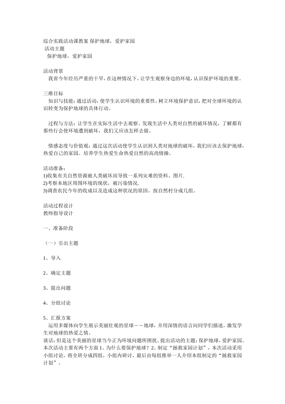 综合实践活动课教案保护地球_第1页