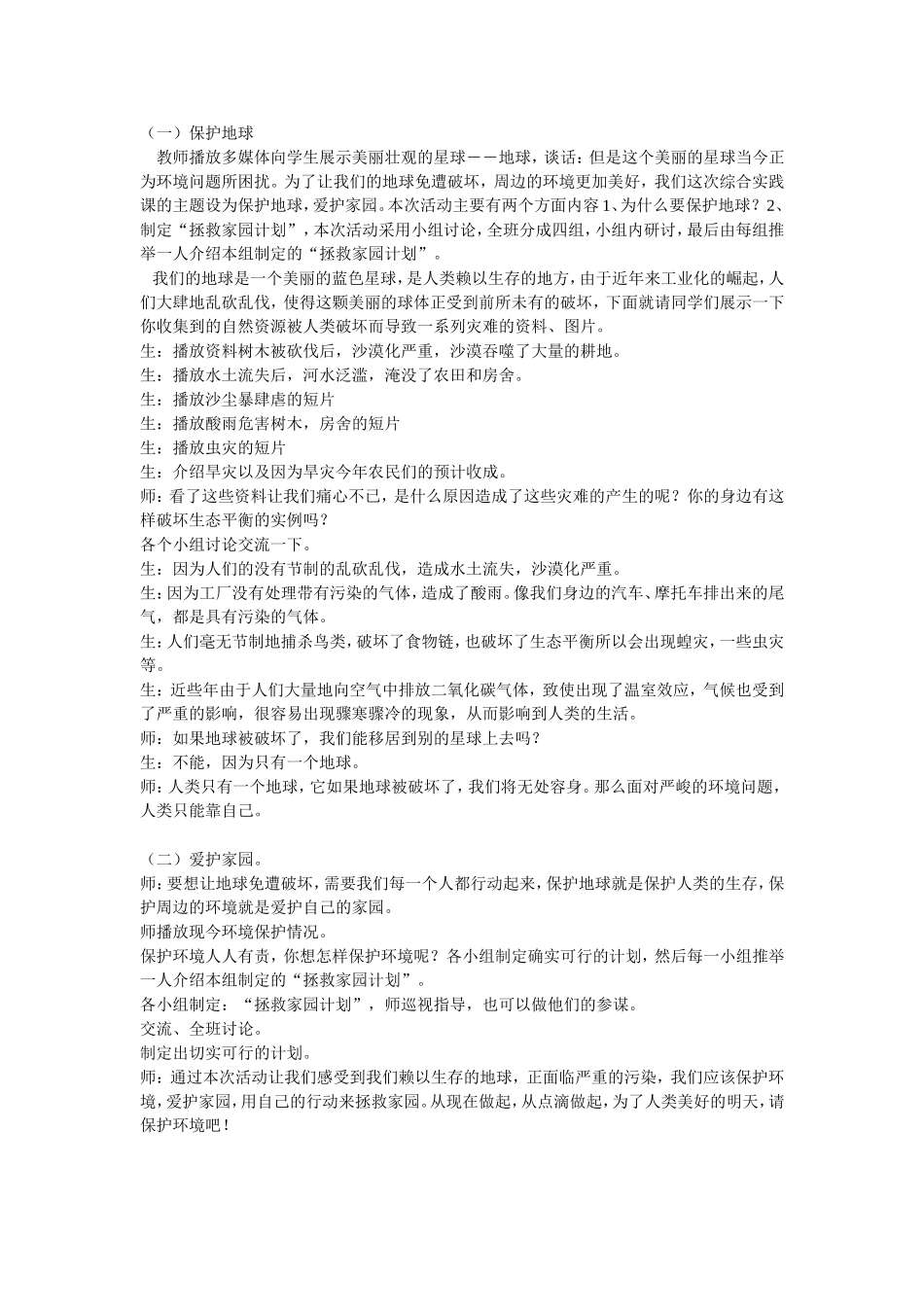 综合实践活动课教案保护地球_第3页