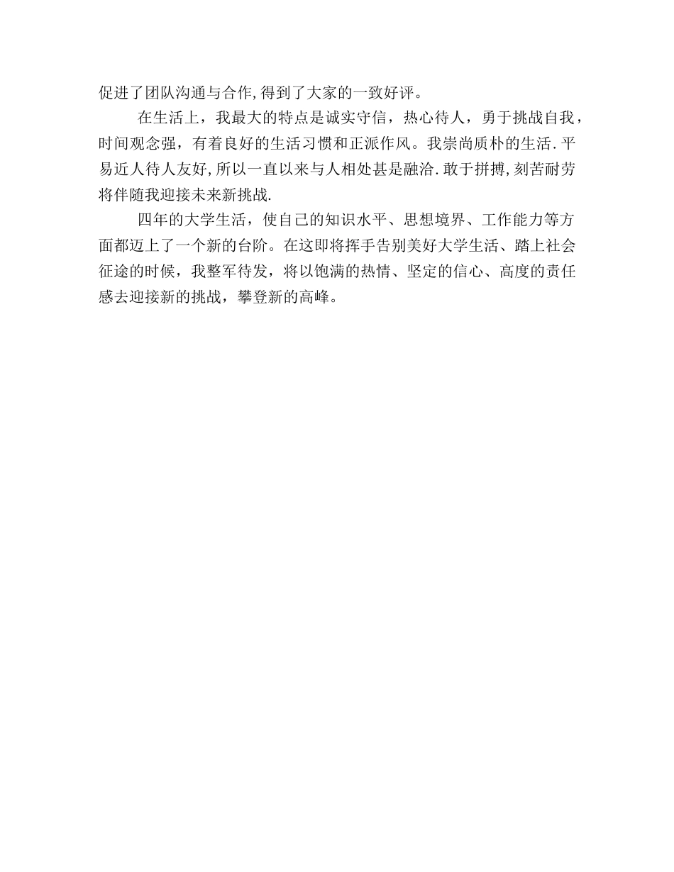 日语专业大学生毕业自我鉴定 _第2页