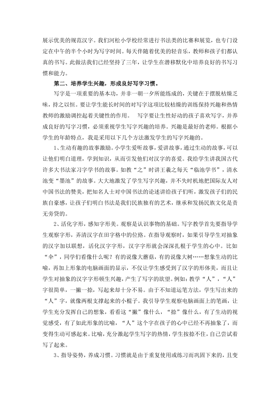 浅谈新课程背景下的写字教学_第2页