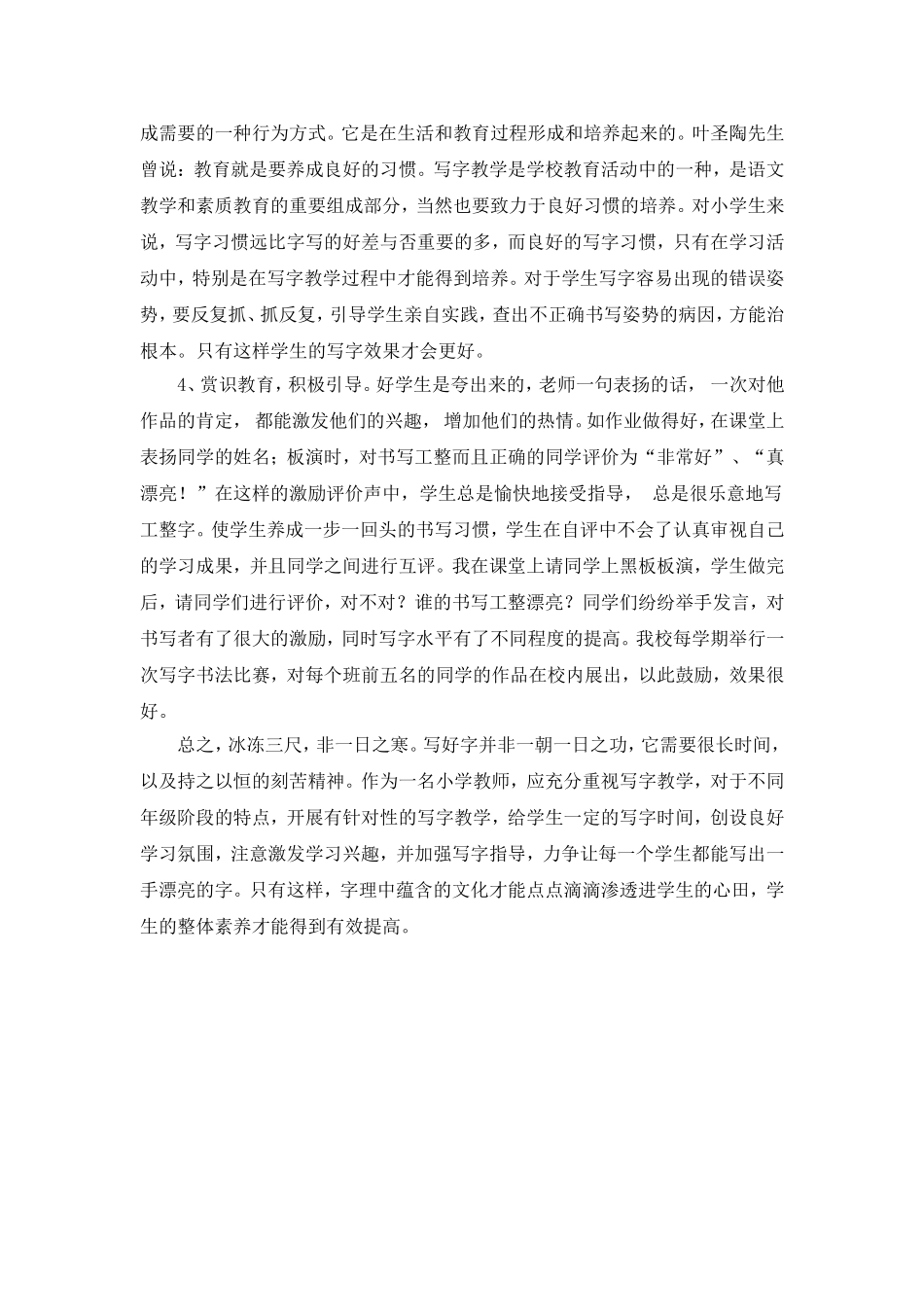 浅谈新课程背景下的写字教学_第3页