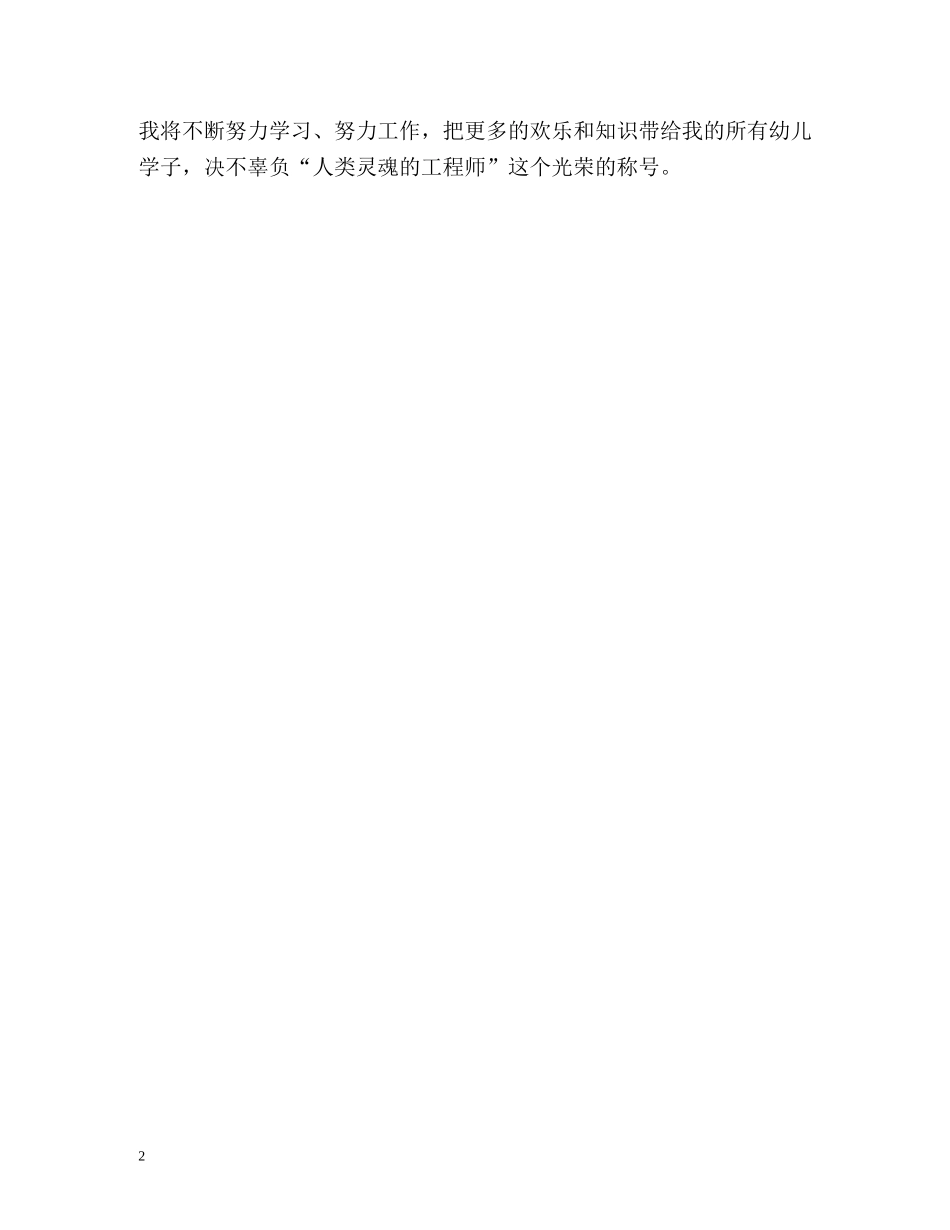 幼师面试工作自我介绍 _第2页