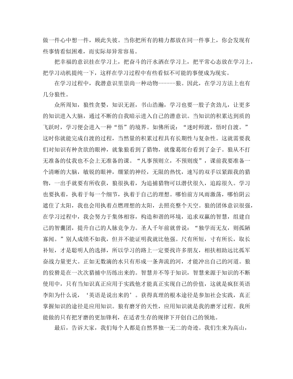 特等奖学生代表曹金羽发言稿范文 _第2页