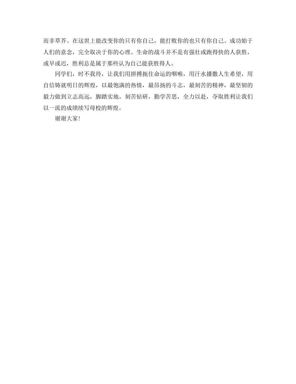 特等奖学生代表曹金羽发言稿范文 _第3页