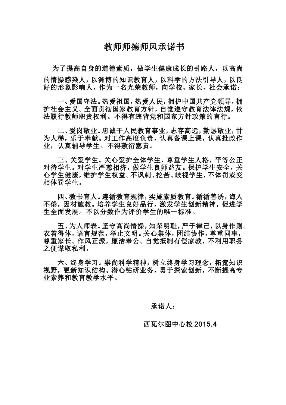 教师师德师风承诺书_第1页