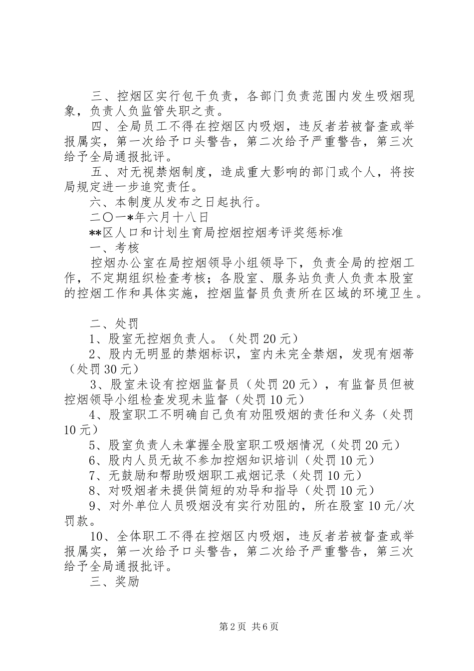 XX教体局控烟考评奖惩制度_第2页