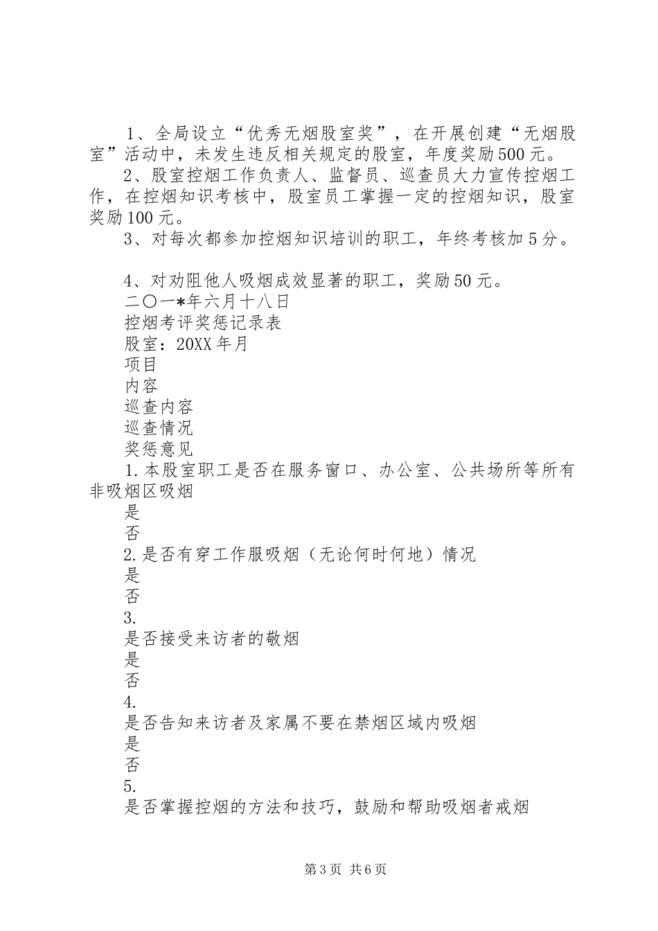 XX教体局控烟考评奖惩制度_第3页
