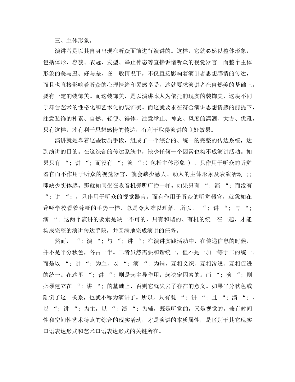 如何准确把握演讲的本质 _第2页