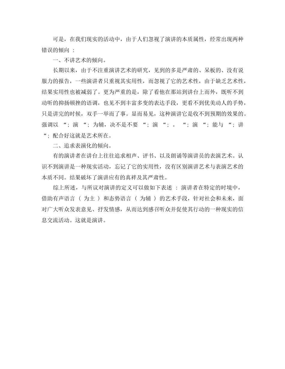 如何准确把握演讲的本质 _第3页