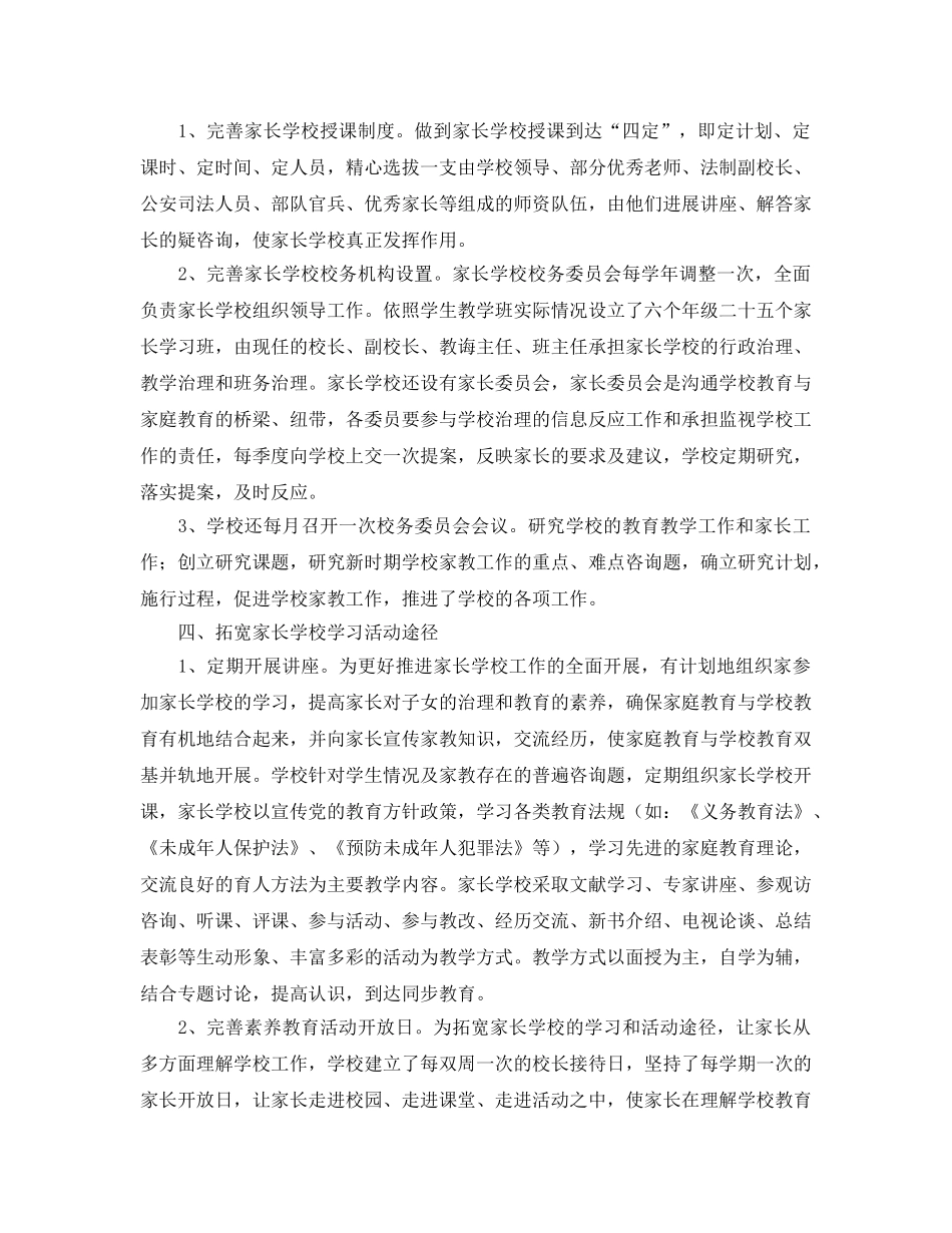 年度工作参考总结-学校年度家长学校工作参考总结 _第2页