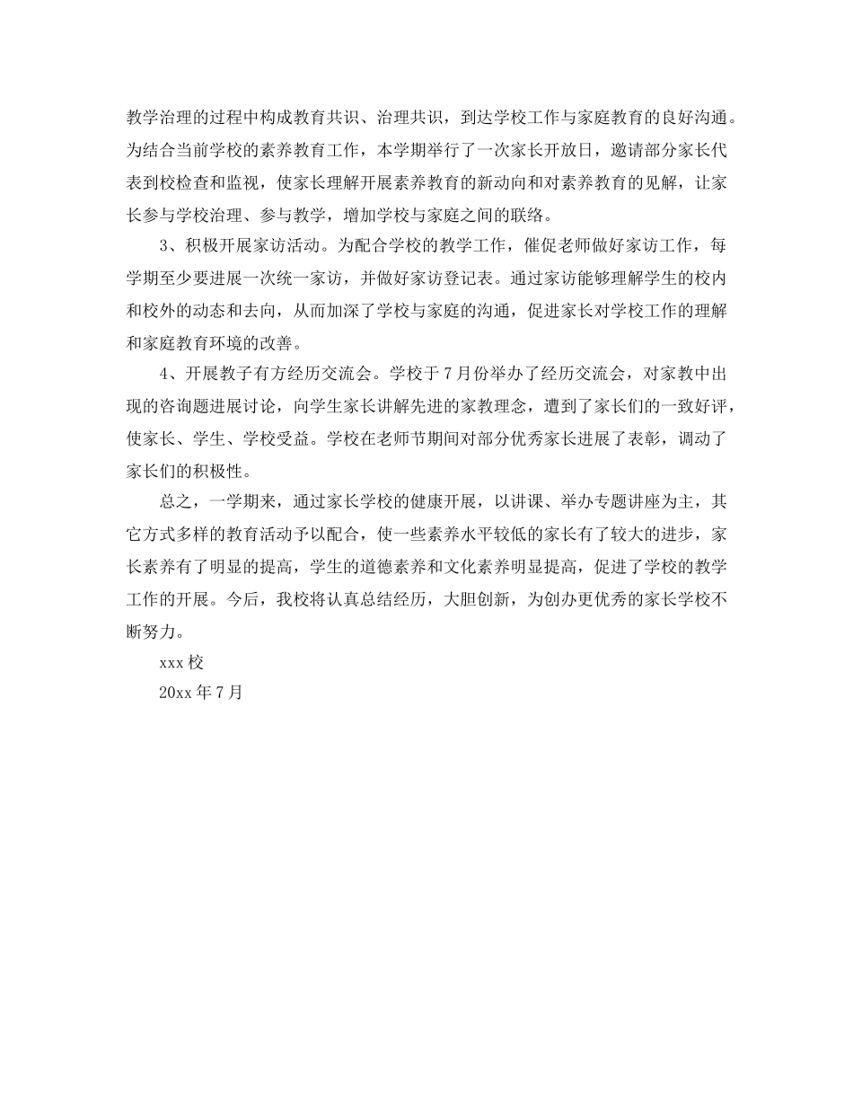 年度工作参考总结-学校年度家长学校工作参考总结 _第3页