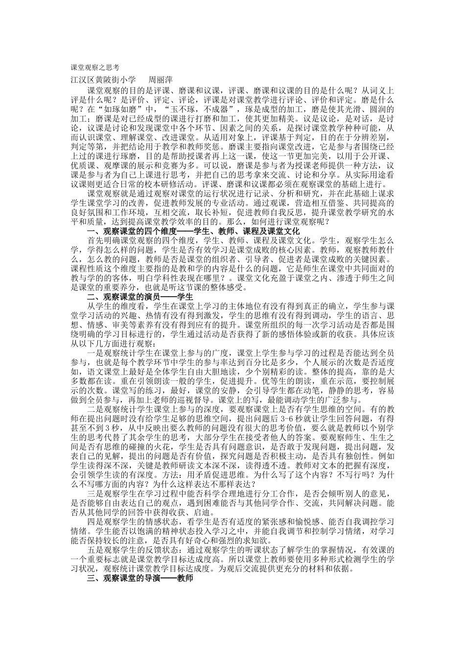 课堂观察作业_第1页