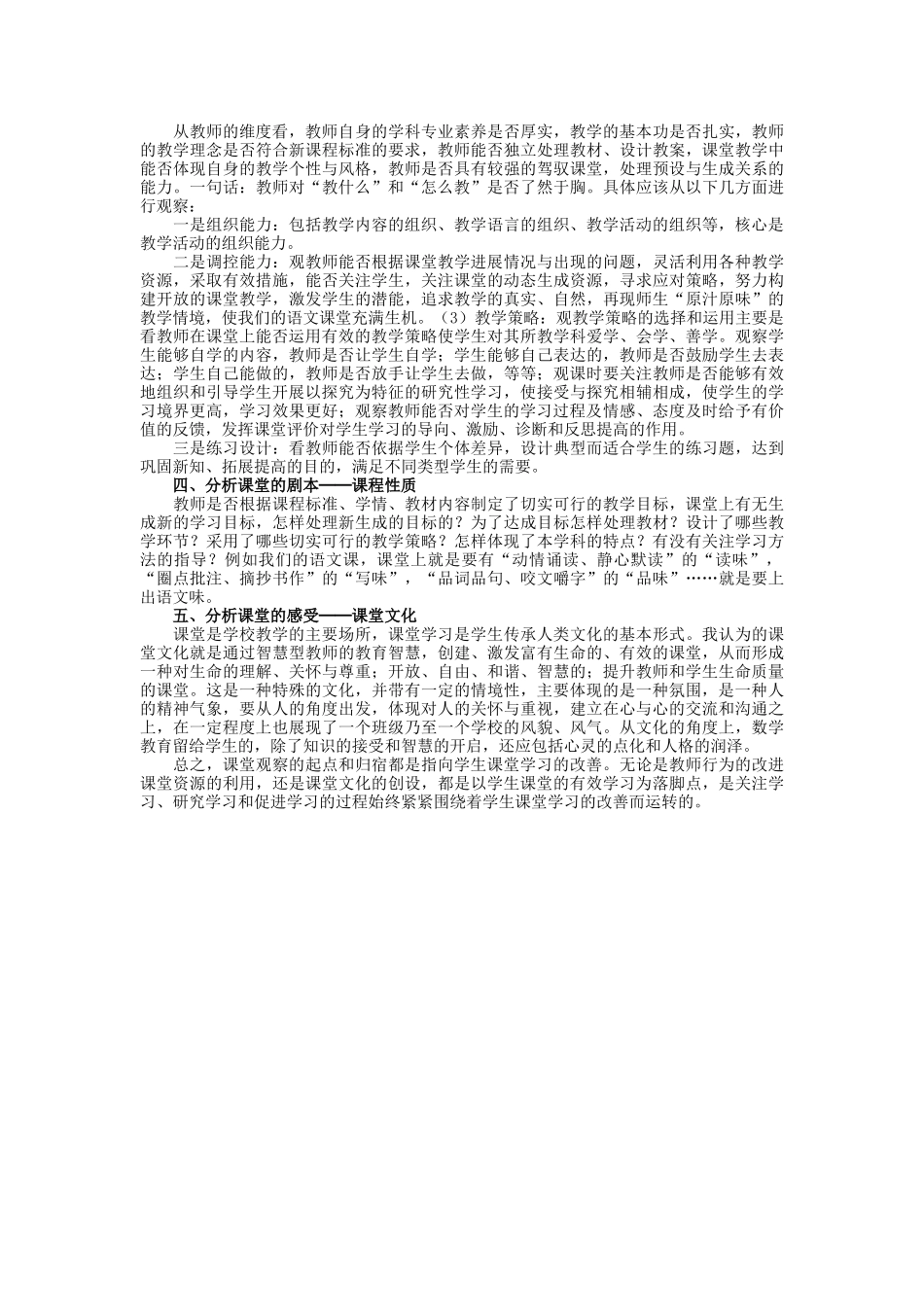 课堂观察作业_第2页