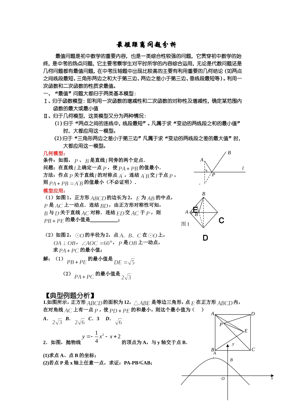 最短距离问题分析_第1页