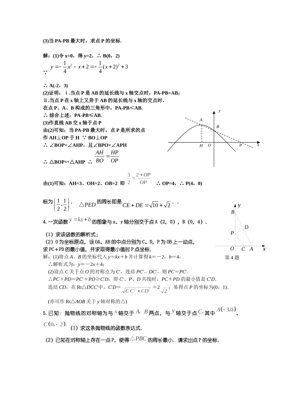 最短距离问题分析_第2页