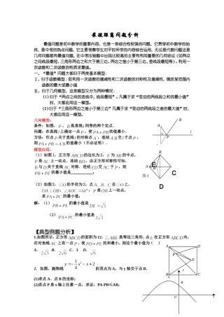 最短距离问题分析