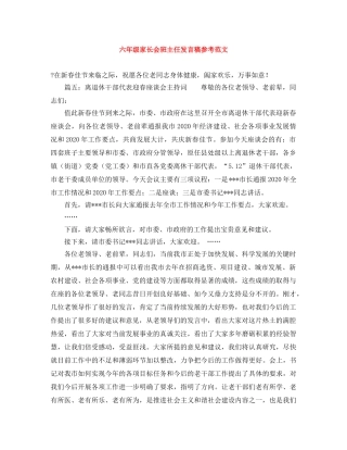 六年级家长会班主任发言稿参考范文 
